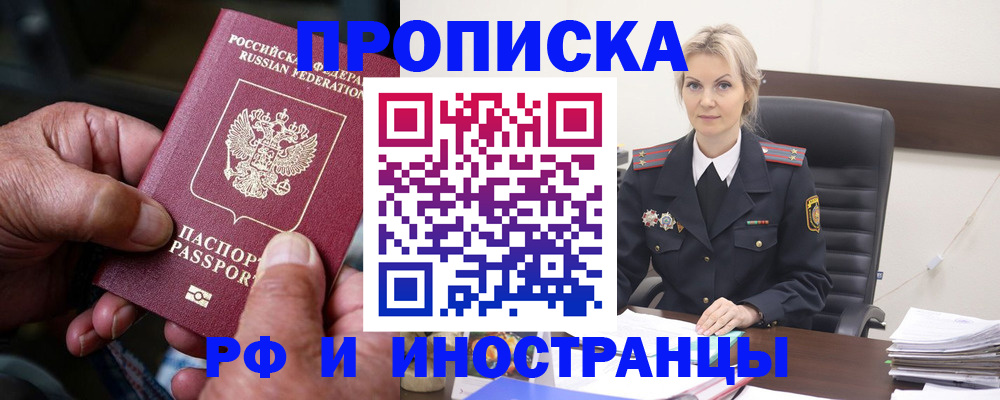 временная регистрация законно в Голицыно