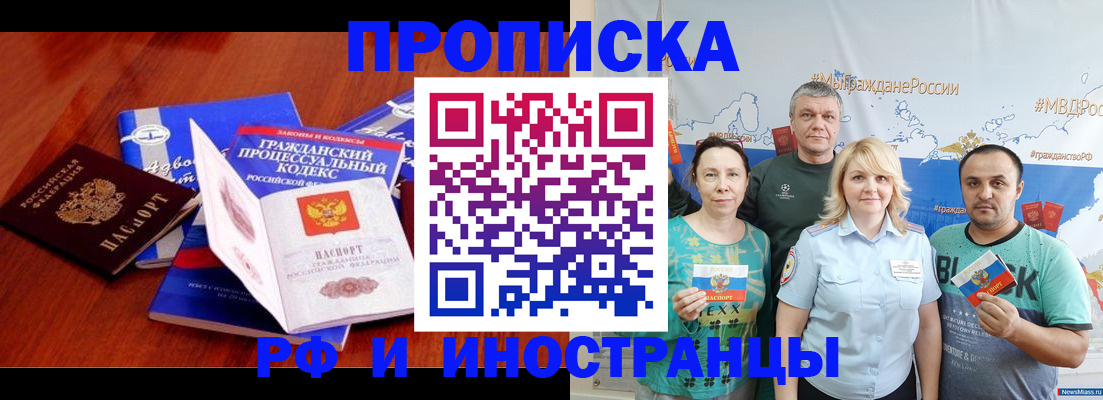 временная регистрация купить в Голицыно